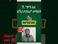 Natives say it like THIS/እጅ ከፍንጅ ለማለት? 👀