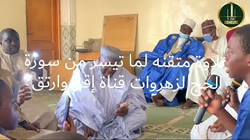أجمل التلاوات لزهروات قناة إقرأ وارتق وليد عمار