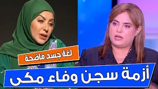 تحليل شخصية وفاء مكى و لغة جسد ميار الببلاوى | صادقة ام كاذبة |