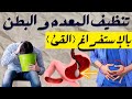 رقية شرعية استفراغ ما في البطن والمعده من اذيه بايات البطون رقية شرعية استفراغ ما في البطن والمعده من اذيه بايات البطون