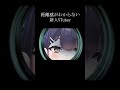 距離感が分からない新人VTuber#shorts #ネタ #vtuber #モニタリング