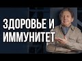 Получите гармонию, радость, счастье! Имуннокурс "Генетическое здоровье". Анатолий Некрасов