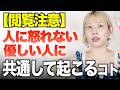 人に怒れないあなたは、本当の望みに気付いていないかもしれません