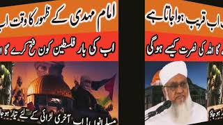 Palestine Ab Kon Fatah Karega Allah Ki Madad Kaise Aayegi Hazrat Maulana Sajjad Nomani