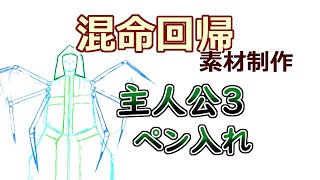 【 #ゲーム制作 】【 #混命回帰 】主人公三人目のペン入れをしていきます【 #ケモノVtuber 】