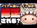 【ツムツム】修正される?個人的には…wモンスターズインクのブー(スキル1)でアイテムなしのコイン稼ぎ比較!【Seiji@きたくぶ】