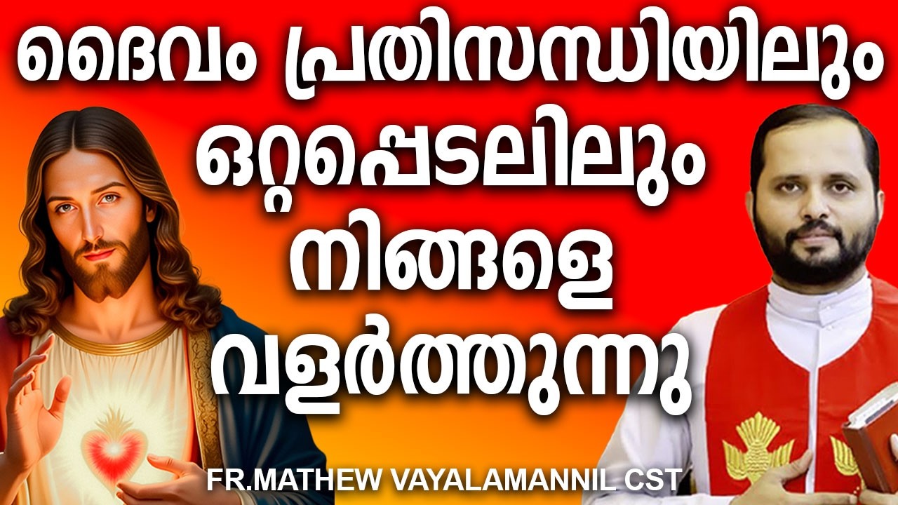 ദൈവം പ്രതിസന്ധിയിലും ഒറ്റപ്പെടലിലും നിങ്ങളെ വളർത്തുന്നു #biblespeech #religiousprayer #love
