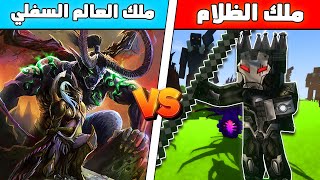 فلم ماين كرافت : جنكيز ملك العالم السفلي ضد ناري ملك الظلام - ما قبل الابطال الخارقين 😱🔥