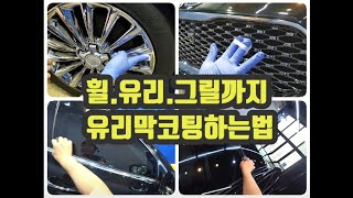 #중고차 가 신차보다 더 빛나는 #새차만들기#유리막코팅#휠코팅#유리코팅#그릴코팅#가니쉬코팅#실내코팅