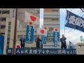 平成31年 日教組全国大会 抗議運動