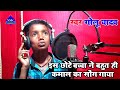 Golu yadav  new 2023            ge  maithili song