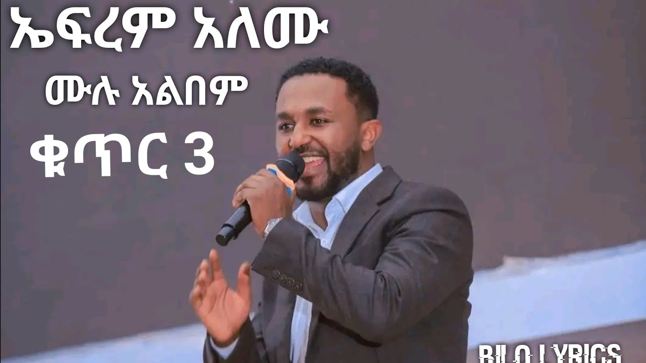 Ephrem Alemu  full album  3