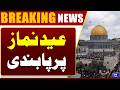 Eid Prayer Not Allowed at Al-Aqsa Mosque by Israeli Forces | Dunya News