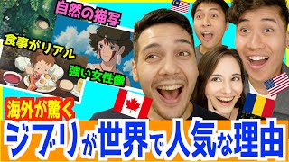 海外でジブリ映画が超人気な理由をオタク外国人と語り尽くしてみた！【 ディズニーとの決定的な違い 】