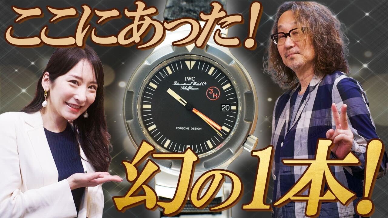 【ロック福田も唖然！】製造数はたったの5本！ミリタリー時計の名店、キュリオスキュリオで発見！#腕時計魂 #forzastyle #militarywatch  #oceanbund