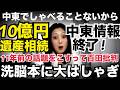 5/18(月)▼お金大好きあかりちゃん!今日はたかじんの遺産10億円相続問題に首を突っ込んでます!中東やっても再生数稼げないからまた百田批判再放送w▼英で6万人が移民反対大規模デモ!
