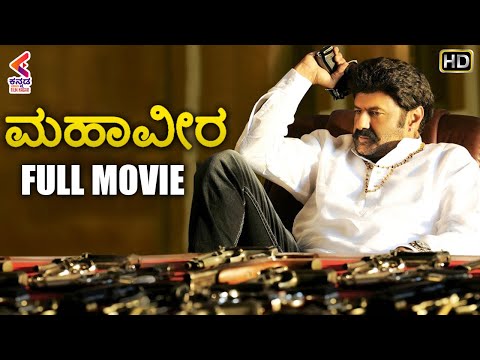 Mahaveera FULL MOVIE HD | Nandamuri Balakrishna | Radhika Apte | Latest Kannada Dubbed Movies | KFN