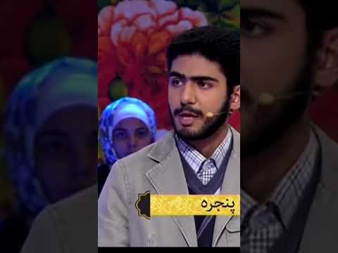 روبوسی آبدار باران و پنجره شعرخوانی زیبا در مسابقه مشاعره