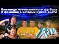 Близнецы в украинском  футболе