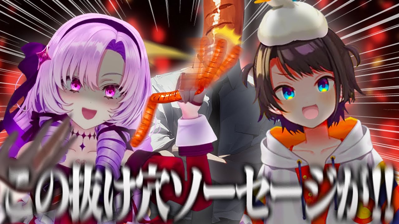 【まとめ】サロメ嬢に意思を託したスバルの『ソセレ特別講義』面白トークまとめ【大空スバル/壱百満天原サロメ/ホロライブ切り抜き/にじさんじ切り抜き/ソセレ】