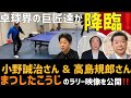 超貴重＆公式映像‼️まつしたこうじと卓球界の巨匠 小野誠治さんと高島規郎さんとのラリー映像🏓お見せしちゃいます❣️