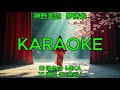 夢勝負 &ndash; 神野美伽【カラオケ】|Shinno Mika &ndash; Yume Shōbu (Karaoke)