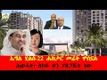    fentale media daily ethiopian news   january 31 2022  ethiopia