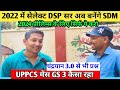 DSP सर बनेंगे SDM 👆🔥🖊️UPPCS 2023 MAINS KAISA रहा र🌈💐 चंद्रयान 3 से प्रश्न