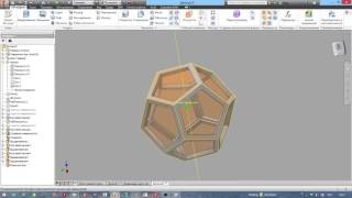 Урок 12А: Додекаэдр-матрешка (видеокурс "Autodesk Inventor для детей") Урок 12А: Додекаэдр-матрешка (видеокурс "Autodesk Inventor для детей")