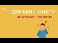 30 секунд на татарский: дөньяны оныту