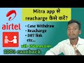 Airtel Mitra से mobile recharge कैसे करें?Lapu no. के लिए कॉमेंट करें..!#airtelmitra@Techdp1