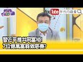 精彩片段》朱岳中：錢被政府收走了...【年代向錢看】20210827