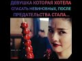 Девушка которая хотела спасать невиновных, после предательства стала 😡⚔️ Дорама: Чжао Яо