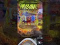 新台スマパチ押忍!番長初打ち!○○発出た驚愕の結果とは⁉