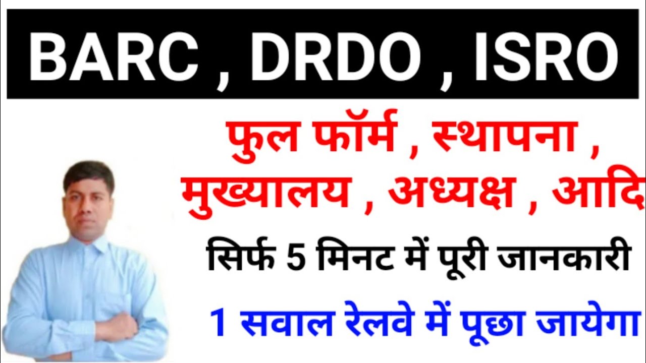 BARC , DRDO , ISRO | Full details full form Head quarter , chairman 