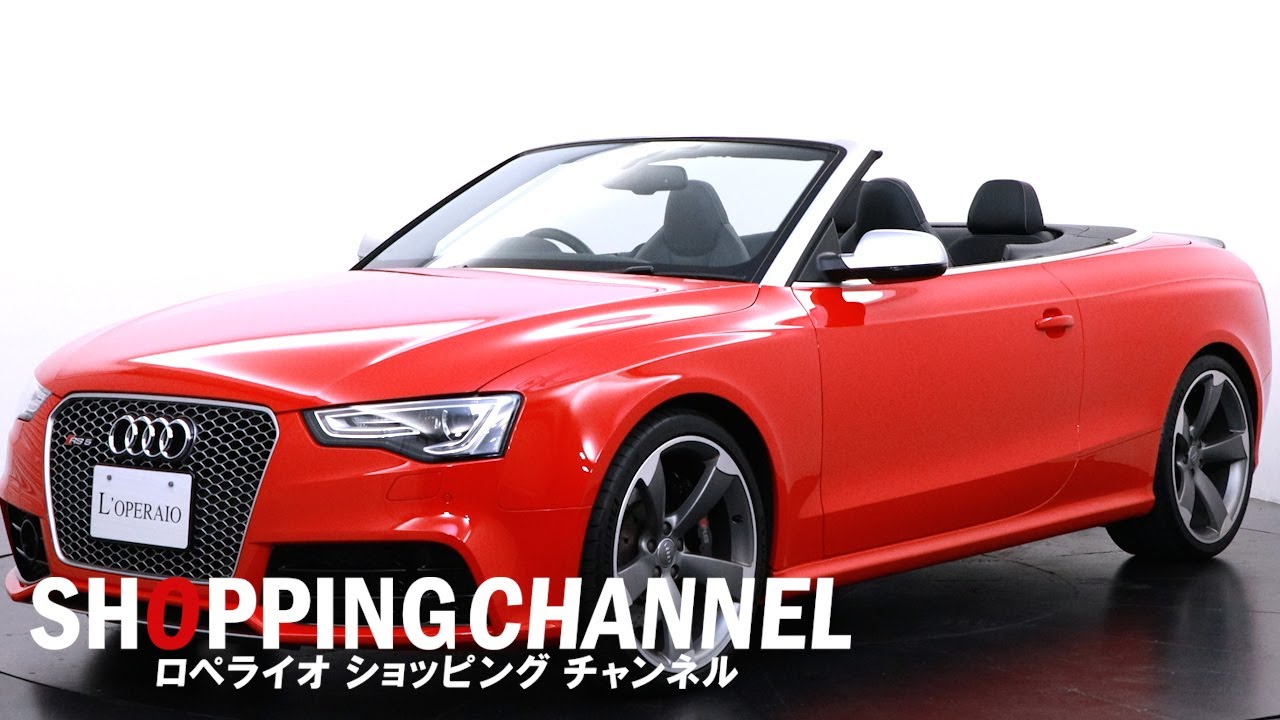 アウディ Rs5 カブリオレ 14年式 Youtube