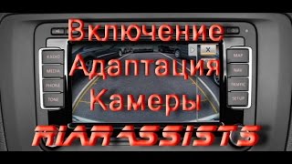 Как Подключить И Адаптировать Камеру Заднего Вида В Вася Диагност Audi Vw Skoda.akermehanik