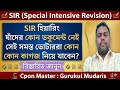 SIR Hearing Documents & Details for West Bengal Voters đ