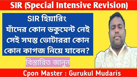 SIR Hearing Documents। SIR হিয়ারিং ডকুমেন্টস। SIR Hearing 11 Documents। SIR Hearing Date। SIR WB 