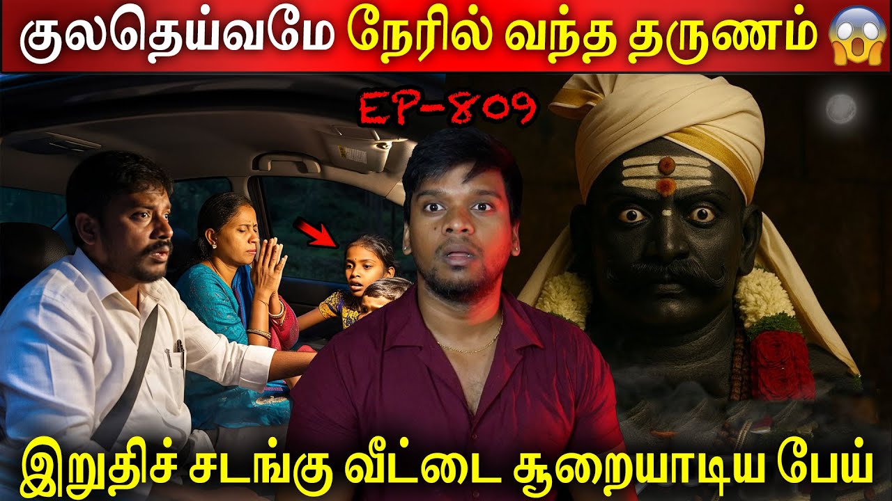 குலதெய்வமே நேரில் வந்த தருணம் | Real life ghost Experience | Ghost Story | Tamil | Back to rewind
