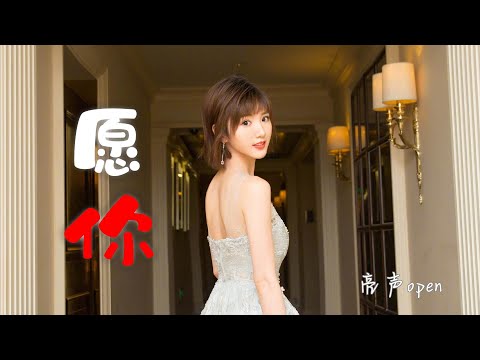 音画美：亮声open - 愿你『愿你释怀世间愁与冷，得失看平淡，愿你开怀永不孤单，让快乐弥漫，愿你走寻半生，仍笑叹青春永无限』