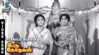 Punnagai Mannan Video Song - Iru Kodugal | Gemini Ganesan | Nagesh | Sowkar Janaki | Sachu