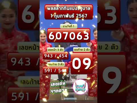 1กุมภา67ตรวจหวยงวดนี้เลขเด่ งวดวันที่ 1 มีนาคม 67 