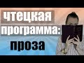 Как подобрать прозу в театральный вуз / Как поступить в театральный