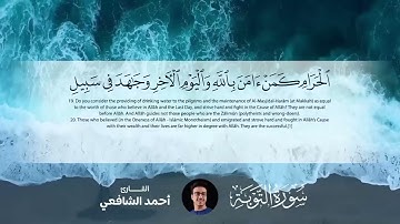سورة التوبة ❤القارئ: احمد الشافعي