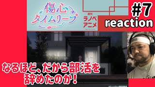 傷心タイムリープ 同時視聴