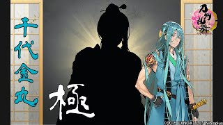 刀剣乱舞 大般若長光 極 ボイス集 修行帰還 真剣必殺 手紙 刀剣破壊 Touken Ranbu Daihannya Nagamitsu くろじゅんの刀剣通信