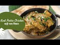 Delicious Kaddi Patta Chicken Recipe with Coconut Milk | Sanjeev Kapoor Khazana 🍛