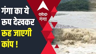 Rishikesh: गंगा का ऐसा रौद्र रूप आपने पहले कभी नहीं देखा होगा ! | Monsoon 2021 screenshot 3