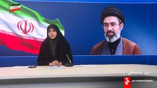 خبر 21 - شنبه 27 تیر 1405